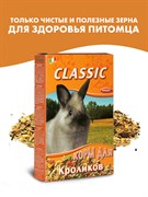 FIORY корм для кроликов Classic 770 г