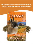 FIORY корм для кроликов Classic гранулированный 680 г