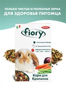 FIORY корм для кроликов Karaote 850 г