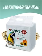 FIORY корм для крупных попугаев Pappagalli 2,8 кг