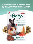 FIORY корм для морских свинок и кроликов Conigli e cavie 850 г