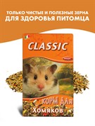 FIORY корм для хомяков Classic 400 г