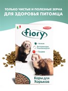 FIORY корм для хорьков Farby 650 г