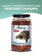 FIORY корм для черепах гаммарус Tartaricca 1 л