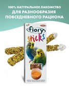 FIORY палочки для попугаев Sticks с яйцом 2х30 г