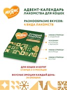 Мнямс лакомства для кошек «Адвент-календарь» 100г