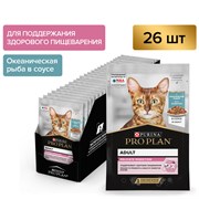 PRO PLAN® DELICATE DIGESTION для взрослых кошек с чувствительным пищеварением, с океанической рыбой в соусе, 85 г x 26 шт - *