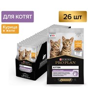 PRO PLAN® HEALTHY START для котят, с курицей в желе, 85 г x 26 шт - *