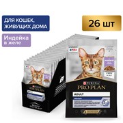 PRO PLAN® INDOOR для взрослых кошек, живущих дома, с индейкой в желе, 85 г x 26 шт - *