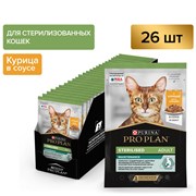 PRO PLAN® Sterilised MAINTENANCE для взрослых стерилизованных кошек, с курицей в соусе, 85 г x 26 шт - *