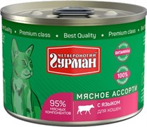 Четвероногий Гурман 01713 кон.д/кошек Мясное ассорти с Языком 190г