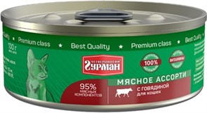 Четвероногий Гурман 40920 кон.д/кошек Мясное ассорти с Говядиной 100г