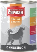 Четвероногий Гурман 41378 кон.д/собак Мясной рацион с Индейкой 850г