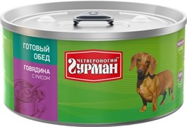 Четвероногий Гурман 42665 кон.д/собак Готовый обед Говядина с рисом 325г