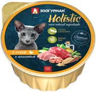 Зоогурман 16937 Holistic кон.д/кошек с Уткой и шпинатом 100г