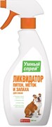 Апиценна Умный спрей Ликвидатор пятен, меток и запаха д/собак 500мл