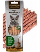 ДЕРЕВЕНСКИЕ ЛАКОМСТВА  Мясные колбаски из Курицы Для Кошек (100% мясо) 0,045 кг